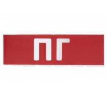 Сменное табло "ПГ" красный фон для "Топаз"  SQ0349-0221  TDM