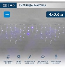 Гирлянда Айсикл (бахрома) светодиодный, 4,0 х 0,6 м, белый провод "КАУЧУК", 230 В, диоды синие, 128 LED  255-203  NEON-NIGHT