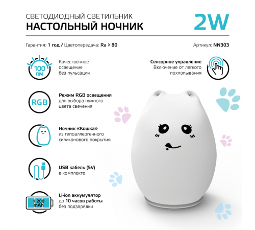 Настольный светодиодный детский ночник NN303 2W RGB, Li-ion, USB кабель , кошка 1/10/40  NN303  Gauss