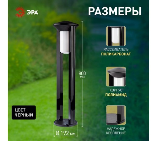 Светильник садово-парковый "Арка" ФТУ 01-20-004 192х800 mm  Б0048095  ЭРА