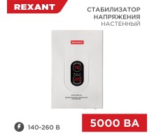 Стабилизатор напряжения настенный АСНN-5000/1-Ц  11-5013  REXANT