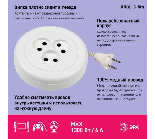 Удлинитель Россия UR(6)-3-5m рулетка без заземл., 3гн, 5м, ШВВП, 2x0.75мм2, 6А(УХ6-103)  Б0035762  ЭРА