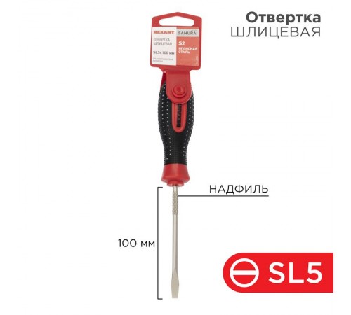 Отвертка шлицевая SL 5х100 мм, трехкомпонентная рукоятка, сталь S2  12-4722-1  REXANT
