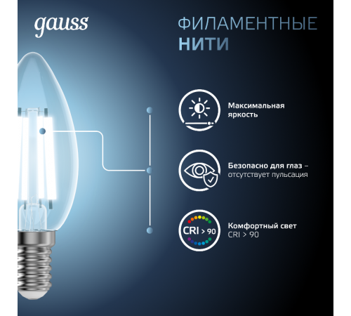 Лампа светодиодная Filament Свеча 13W 1150lm 4100К Е14 LED 1/10/50  103801213  Gauss