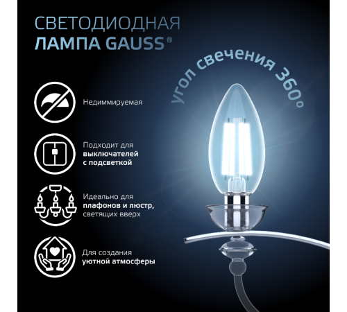 Лампа светодиодная Filament Свеча 13W 1150lm 4100К Е14 LED 1/10/50  103801213  Gauss