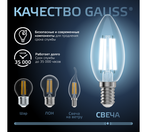Лампа светодиодная Filament Свеча 13W 1150lm 4100К Е14 LED 1/10/50  103801213  Gauss