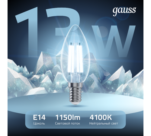 Лампа светодиодная Filament Свеча 13W 1150lm 4100К Е14 LED 1/10/50  103801213  Gauss