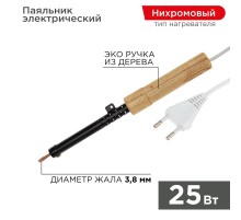 Паяльник ПД 220В 25Вт деревянная ручка ЭПСН (Россия)  12-0225  REXANT