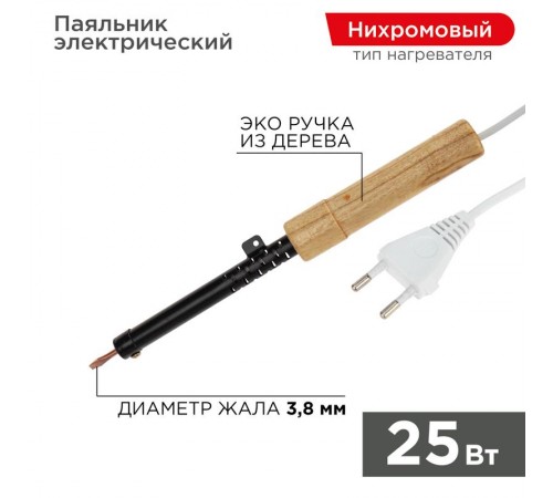 Паяльник ПД 220В 25Вт деревянная ручка ЭПСН (Россия)  12-0225  REXANT