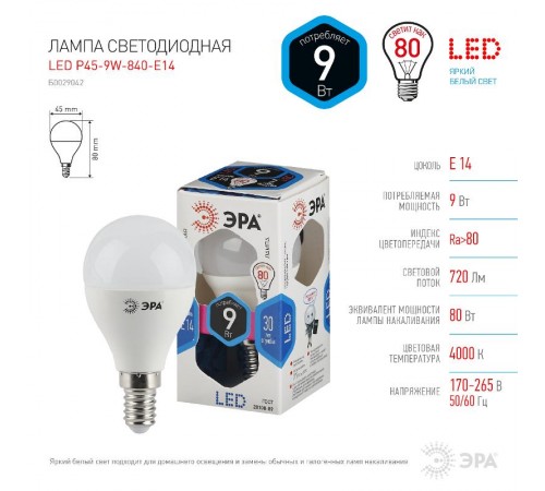 Лампа светодиодная LED 9Вт Е14 4000К СТАНДАРТ smd P45-9w-840-E14  Б0029042  ЭРА