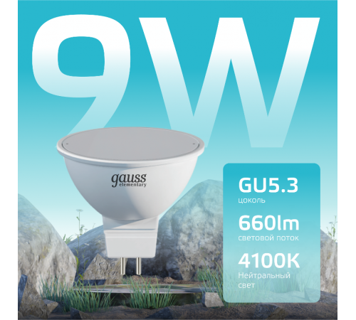 Лампа светодиодная LED 9Вт GU5.3 220В 4100К Elementary MR16  13529  Gauss