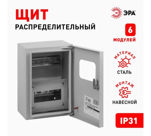 Щит распределительно-учетный навесной ЩРУн-1/6 IP31 (285х190х145) SIMPLE Б0041651  ЭРА
