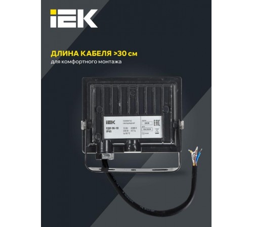 Прожектор светодиодный СДО 06-10 10Вт 4000К IP65 черный  LPDO601-10-40-K02  IEK