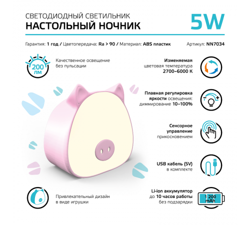 Светильник ночник настольный Qplus GTL703 5W 200lm 2700-6000K 5V Li-ion 1200mA розовый диммируемый LED 1/10/30  NN7034  Gauss