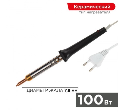 Паяльник с керамическим нагревателем 220 В 100 Вт  12-0490  REXANT