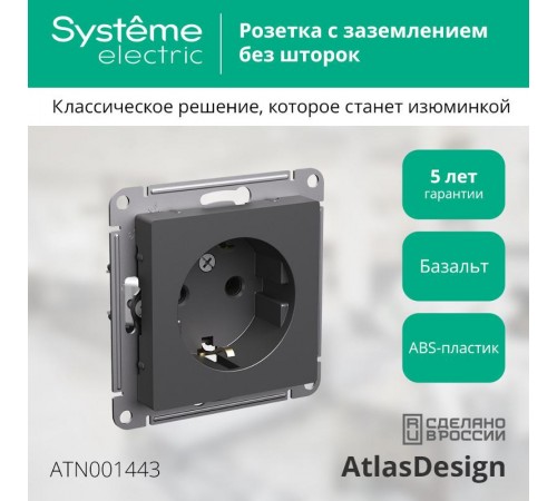 AtlasDesign Базальт Розетка с заземлением, 16А, механизм  ATN001443  SE