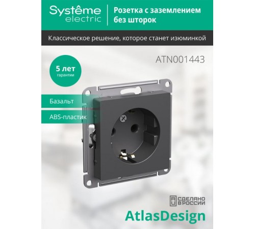 AtlasDesign Базальт Розетка с заземлением, 16А, механизм  ATN001443  SE