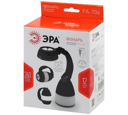 Фонарь универсальный PA-706 трансформер прожекторный "3 в 1" (прожектор - кемпинговый фонарь - настольны  Б0042661  ЭРА