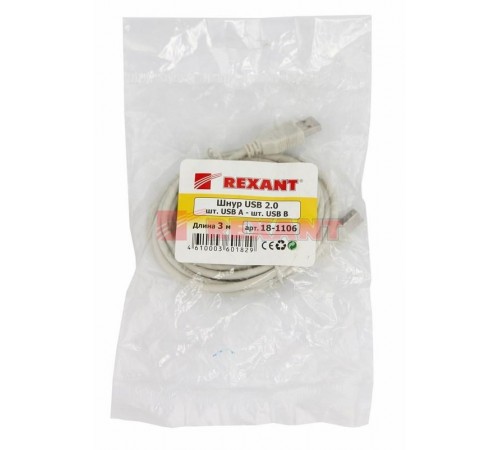 Шнур USB-B (male) штекер - USB-A (male) штекер, длина 3 метра (PE пакет)  18-1106  REXANT