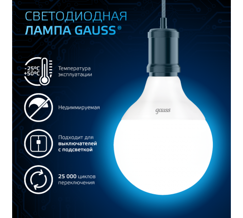 Лампа светодиодная G95 16W 1400lm 6500K E27 LED 1/20  105102316  Gauss
