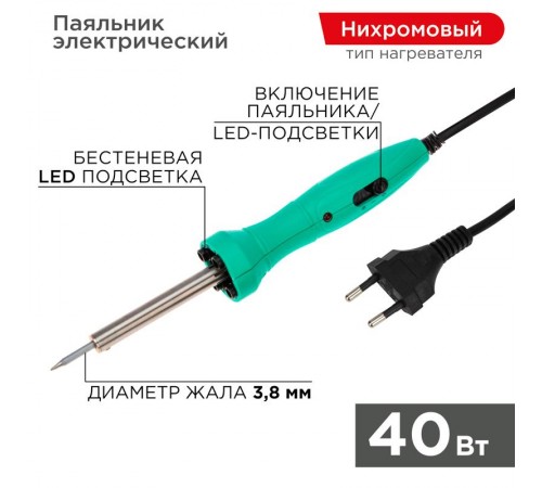 Паяльник с нагревателем долговечное жало 220 В/40 Вт LED подсветка  12-0138  REXANT