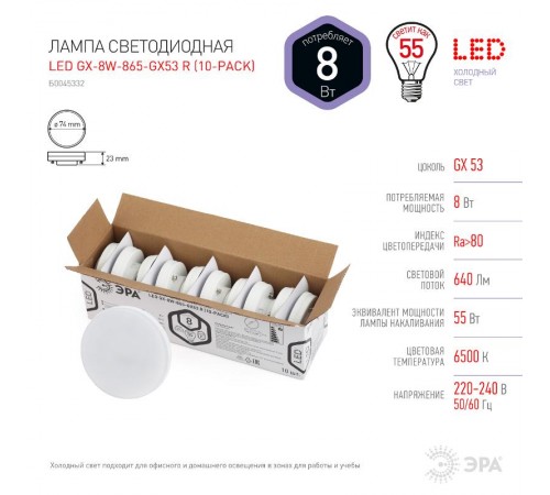 Лампа светодиодная RED LINE LED GX-8W-865-GX53 R (10-PACK) GX53 8Вт таблетка холодный дневной свет  Б0045332  ЭРА