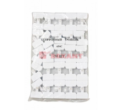 Телефонный тройник RJ-11(6P-4C) (штекер - 3 гнезда)  03-0041  REXANT