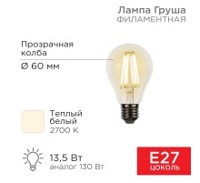 Лампа филаментная Груша A60 13.5 Вт 1600 Лм 2700K E27 прозрачная колба  604-081  Rexant
