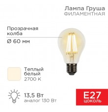 Лампа филаментная Груша A60 13.5 Вт 1600 Лм 2700K E27 прозрачная колба  604-081  Rexant