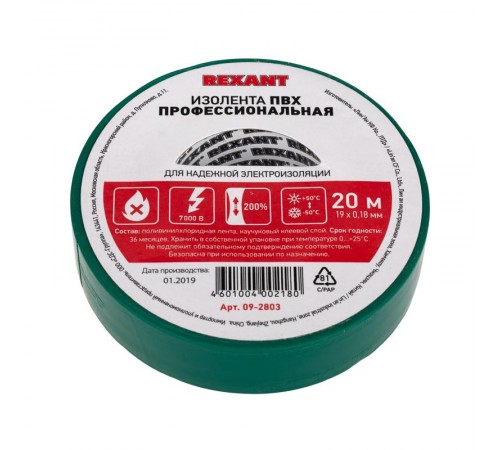 Изолента ПВХ профессиональная 0,18х19 мм х 20 м, зеленая (в упак. 10 шт.)  09-2803  REXANT