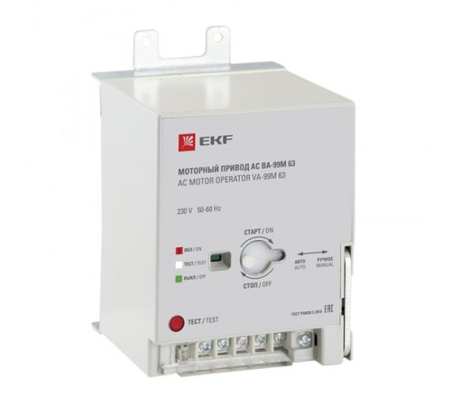 Моторный привод 230B АС ВА-99M 63 EKF Basic  mccb99m-a-130  EKF