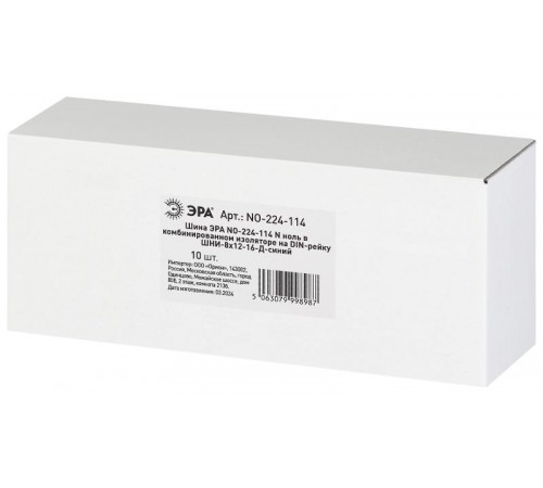 Шина  NO-224-114 N ноль в комбинированном изоляторе на DIN-рейку ШНИ-8х12-16-Д-синий  Б0062973  ЭРА