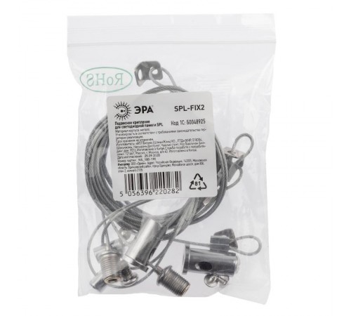 Подвесное крепление для светодиодной панели SPL SPL-FIX2  Б0048921  ЭРА