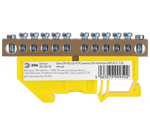Шина  NO-224-96 PE земля на DIN-изоляторе ШНИ-8х12-12-Д-желтый  Б0062839  ЭРА