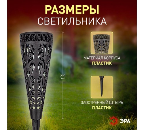 Садовый светильник Ажур ERASF22-48 на солнечной батарее, 1LED, 29 см  Б0057659  ЭРА