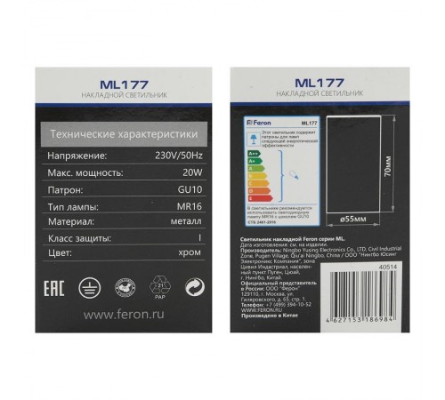Светильник накладной потолочный под лампу, спот, ML177 MR16 20W 220V, хром  40514  Feron