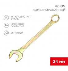 Ключ комбинированный 24 мм, желтый цинк  12-5815-2  REXANT