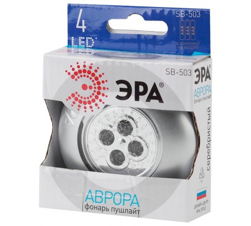 Светильник пушлайт (подсветка)  4хLED 3xAAA SB-503  Аврора серебристый (1 шт. в коробке)  Б0029183  ЭРА