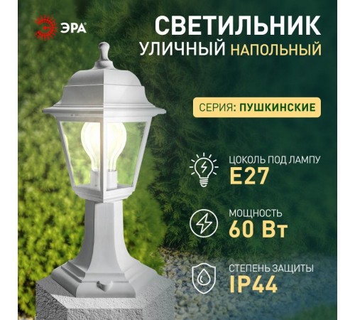 Светильник садово-парковый НТУ 04-60-001 , "Оскар" напольный четырехгранный белый  Б0048101  ЭРА