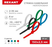 Хомут-стяжкa нeйлонoвая 150x2,5 мм, цветная, упаковка 25 шт.  07-0158-25  REXANT