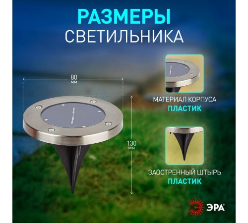 Cветильник садовый декоративный на солнечной батарее, ERAST040-08 сталь, пластик 13 см  Б0038502  ЭРА