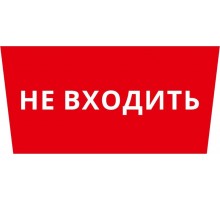 Пиктограмма ДСО-IP65 "Не входить"  60507DEK  DEKraft