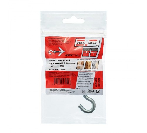 Анкер складной пружинный с крюком М6 (1 шт) - пакет ( 0,037 кг)  103900  Tech-KREP