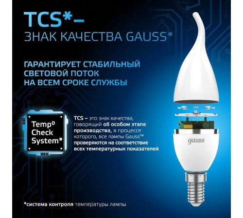 Лампа светодиодная Свеча на ветру 6.5W 550lm 6500K E14 LED 1/10/50  104101307  Gauss