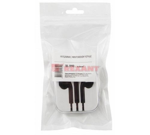 Наушники с микрофоном черные  18-1990  REXANT