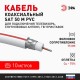ЭРА Кабель коаксиальный SAT 50 М, 75 Ом, Cu/(оплётка Cu 75%), PVC, цвет белый, бухта 10м  Б0044618  ЭРА