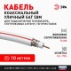 ЭРА Кабель коаксиальный SAT 50 М, 75 Ом, Cu/(оплётка Cu 75%), PVC, цвет белый, бухта 10м  Б0044618  ЭРА