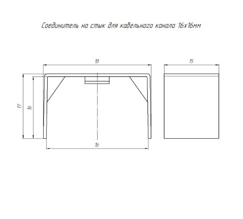 Соединитель на стык 16х16 черный (4 шт/комп) для кабельного канала  PR08.12928  Промрукав