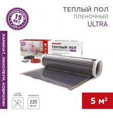 Пленочный теплый пол Ultra RXM 220 5 м2 / 0,5 х 10 м/ 1100 Вт  51-0508-4  REXANT