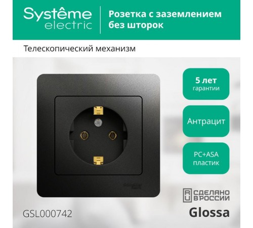 Glossa Антрацит Розетка с заземлением, 16А (в сборе)  GSL000742  SE